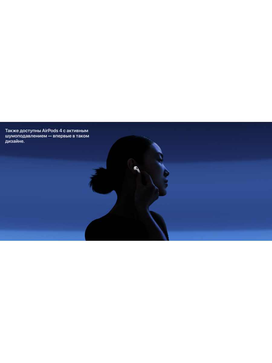 Беспроводные наушники Apple AirPods 4 с активным шумоподавлением