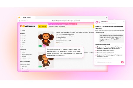 Яндекс открыл тестирование Алисы с функциями ИИ-агента.