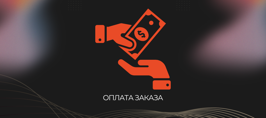 Информация об оплате