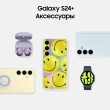 Смартфон Samsung Galaxy S24+ 256 ГБ жёлтый
