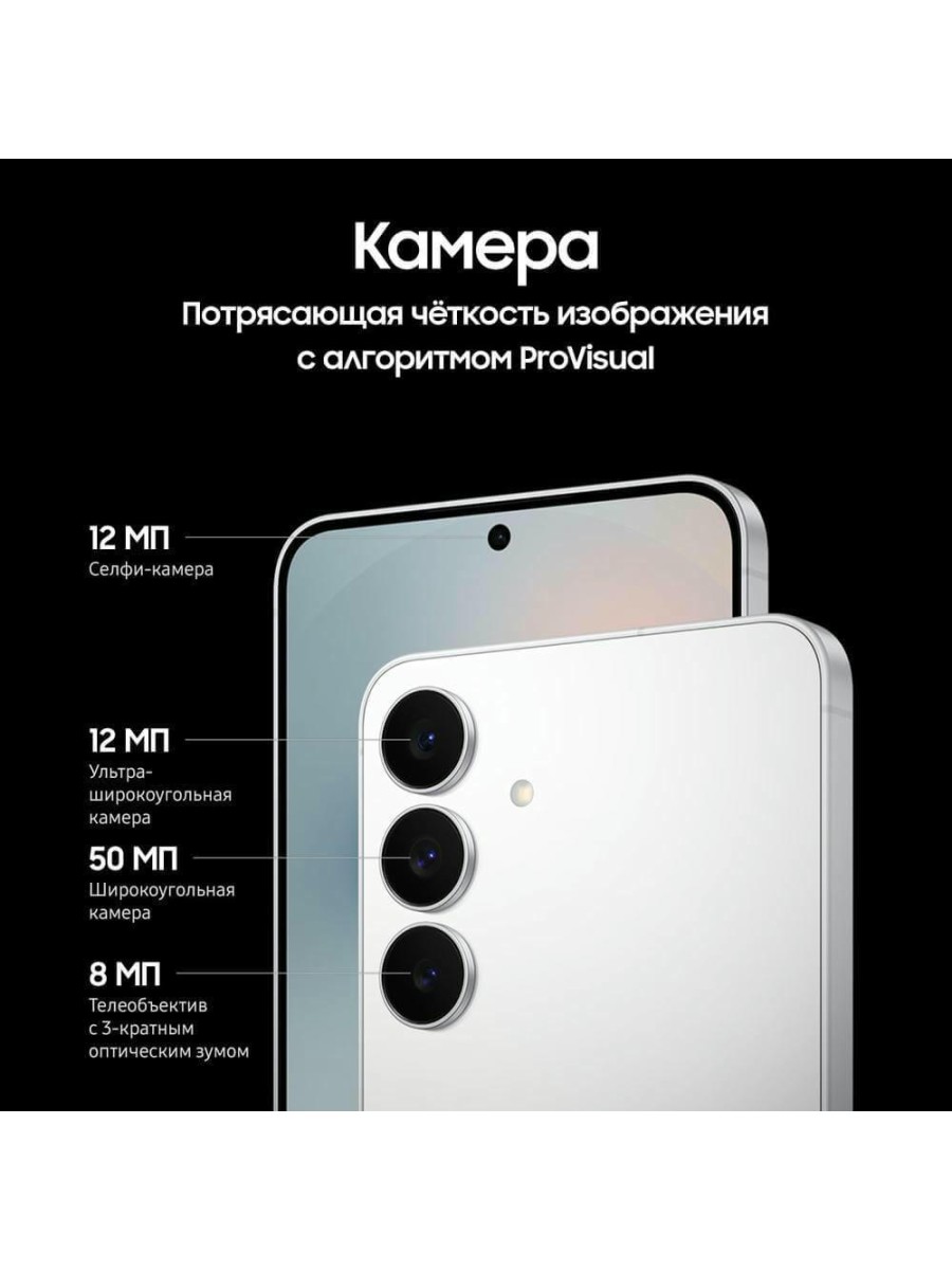 Смартфон Samsung Galaxy S25 FE 256 ГБ белый