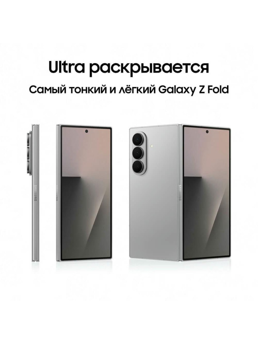 Смартфон Samsung Galaxy Z Fold 7 5G 256 ГБ серебристый