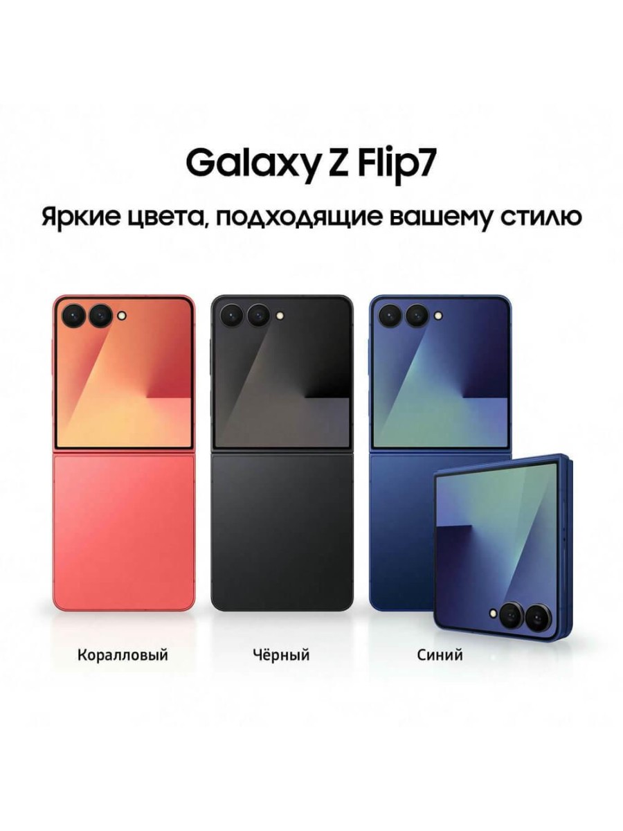 Смартфон Samsung Galaxy Z Flip 7 5G 256 ГБ синий