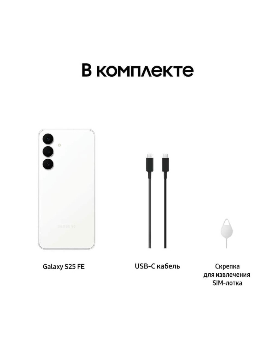 Смартфон Samsung Galaxy S25 FE 256 ГБ белый