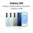 Смартфон Samsung Galaxy S25 256 ГБ серебристый