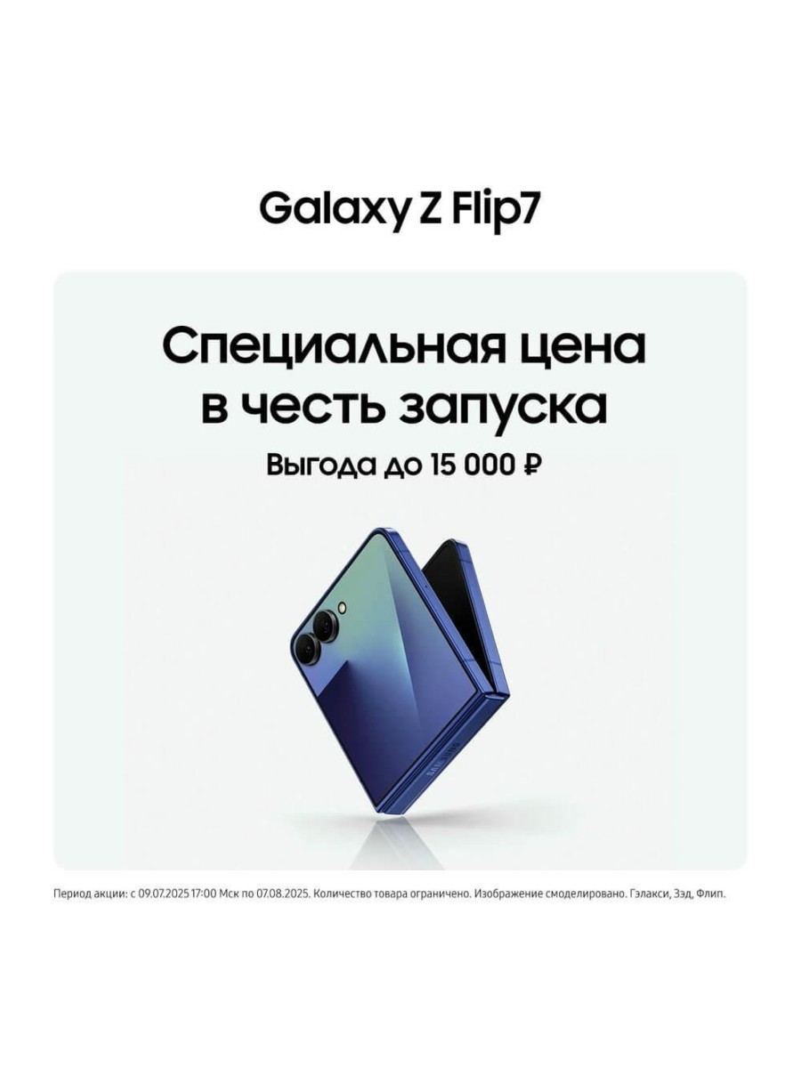 Смартфон Samsung Galaxy Z Flip 7 5G 256 ГБ синий