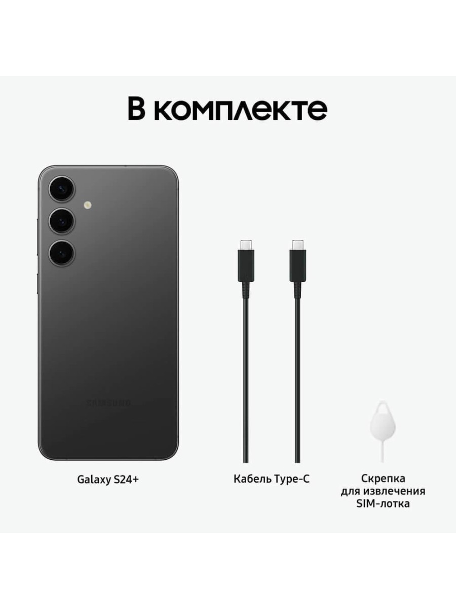 Смартфон Samsung Galaxy S24+ 512 ГБ чёрный