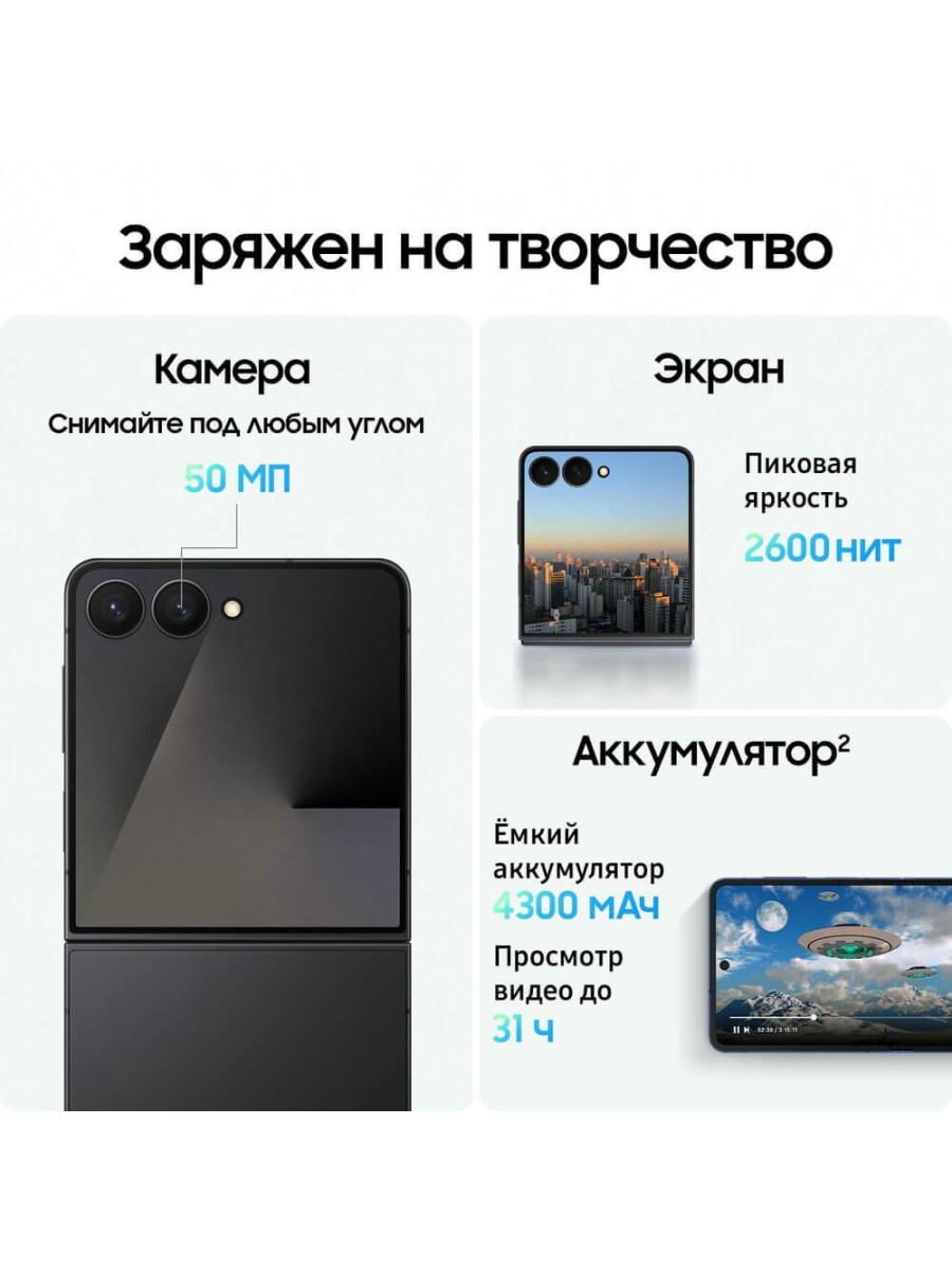 Смартфон Samsung Galaxy Z Flip 7 5G 512 ГБ чёрный