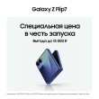 Смартфон Samsung Galaxy Z Flip 7 5G 512 ГБ синий