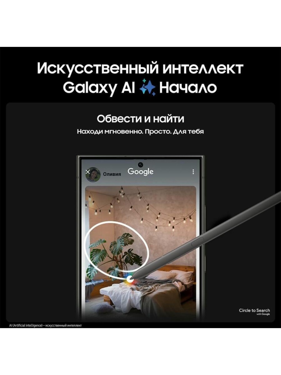 Смартфон Samsung Galaxy S24 Ultra 1 ТБ чёрный