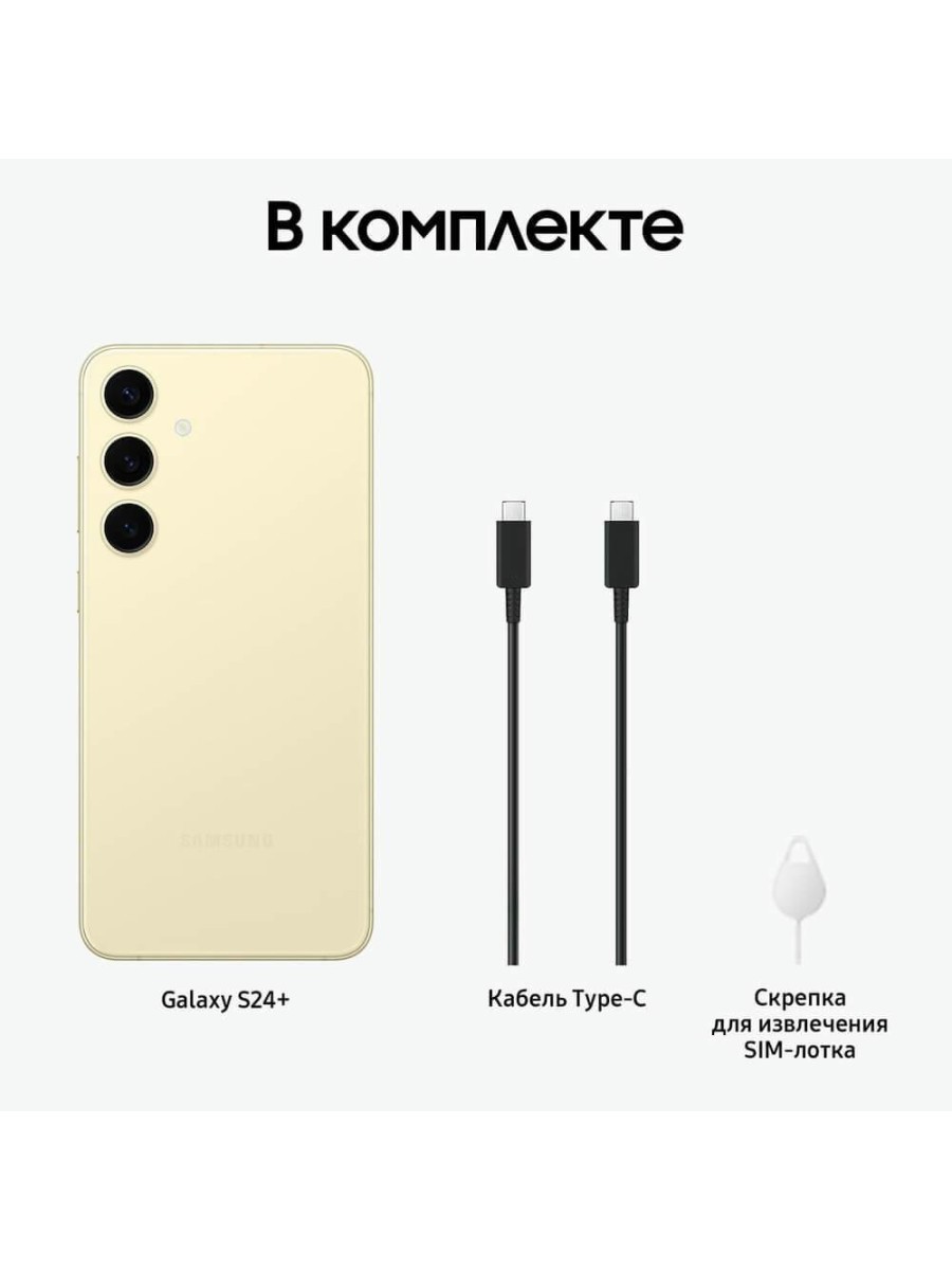 Смартфон Samsung Galaxy S24+ 512 ГБ жёлтый