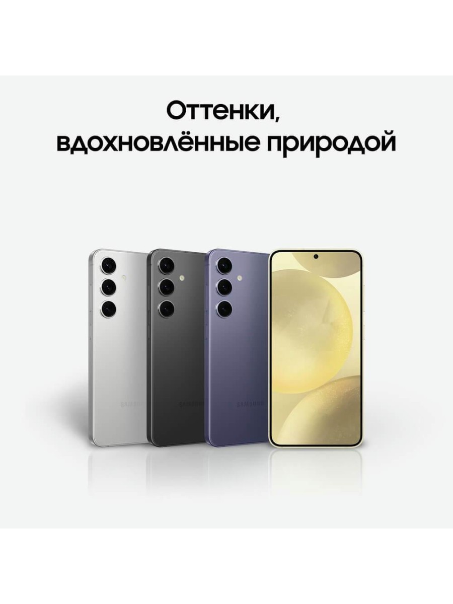 Смартфон Samsung Galaxy S24 256 ГБ фиолетовый