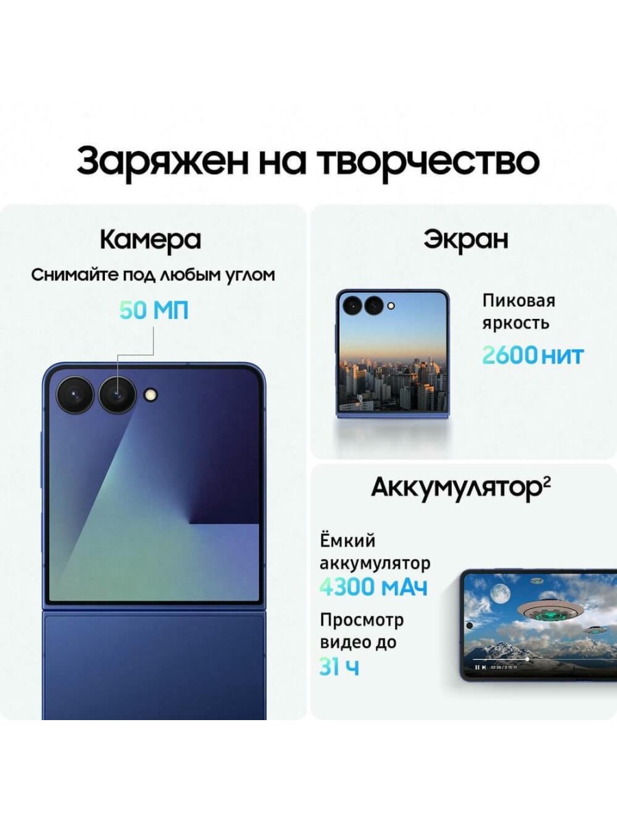 Смартфон Samsung Galaxy Z Flip 7 5G 256 ГБ синий