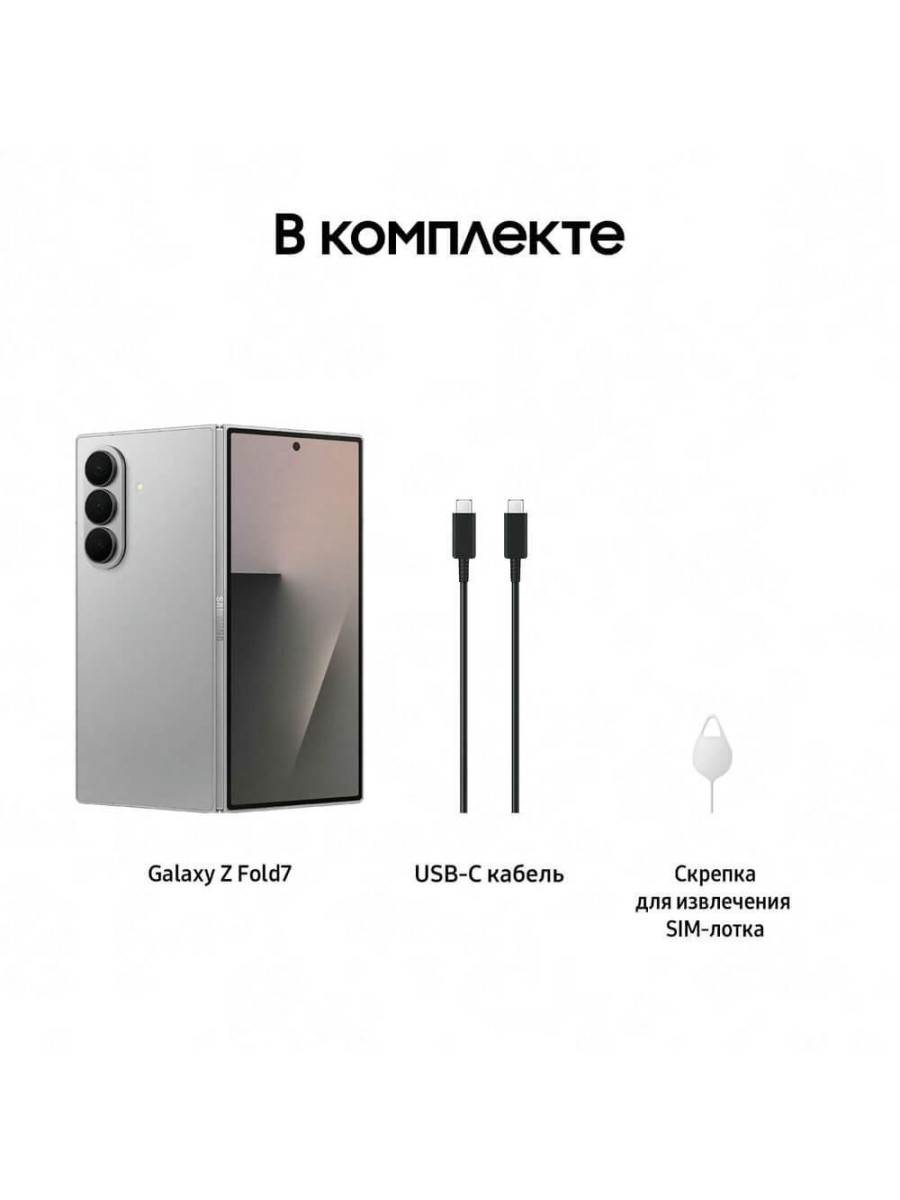 Смартфон Samsung Galaxy Z Fold 7 5G 256 ГБ серебристый