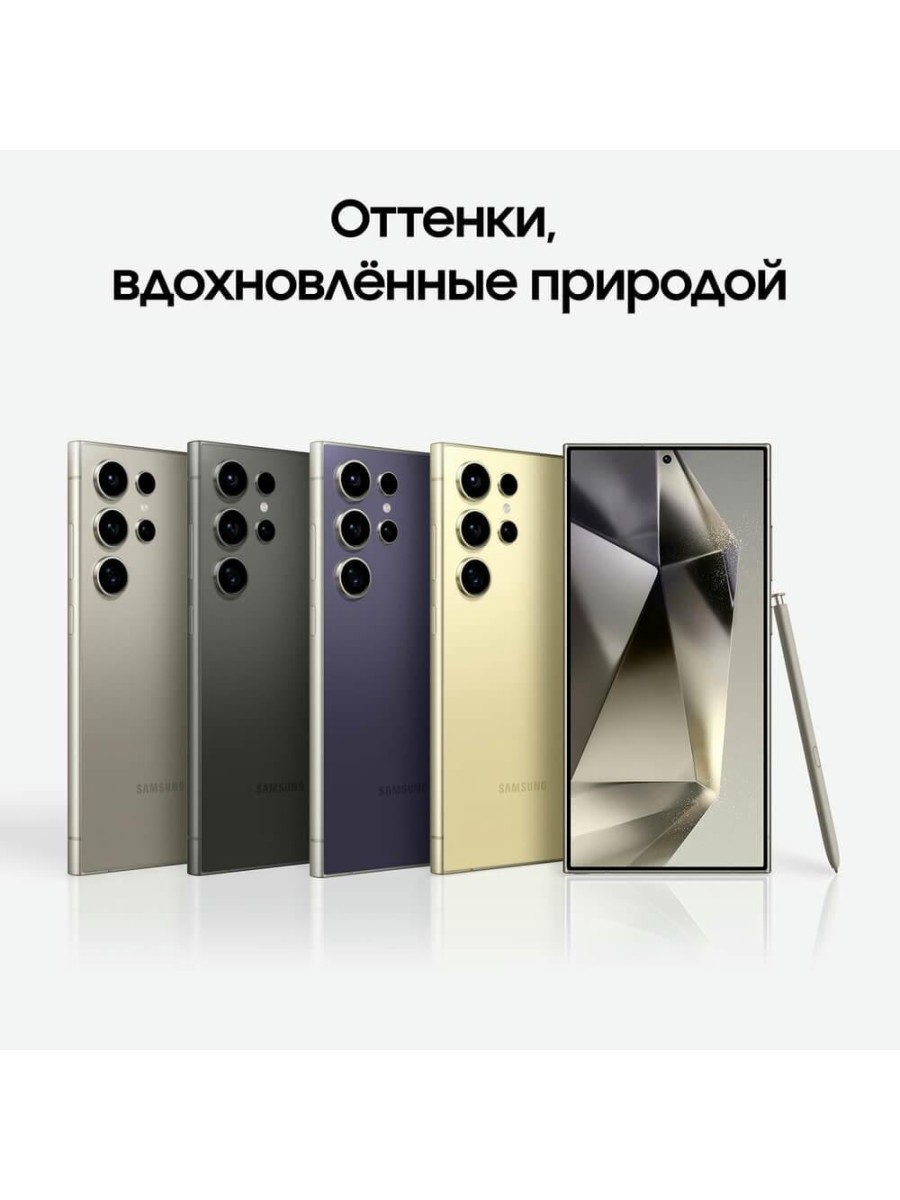 Смартфон Samsung Galaxy S24 Ultra 1 ТБ чёрный