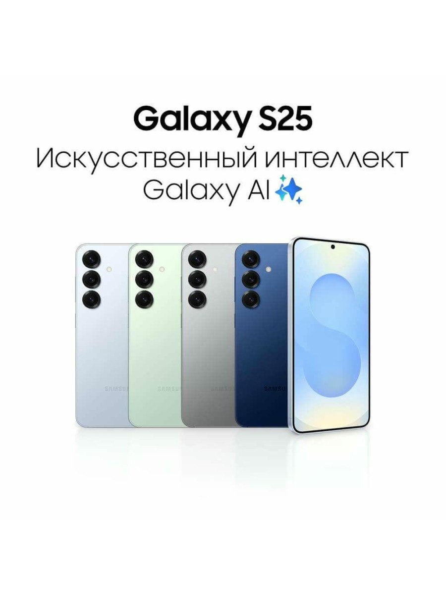 Смартфон Samsung Galaxy S25 128 ГБ зелёный