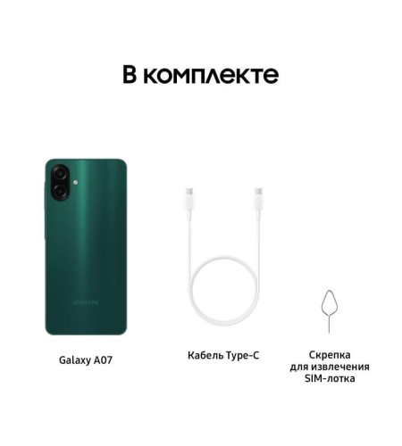 Смартфон Samsung Galaxy A07 6+128 ГБ зелёный