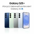 Смартфон Samsung Galaxy S25+ 512 ГБ зелёный