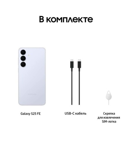 Смартфон Samsung Galaxy S25 FE 256 ГБ голубой