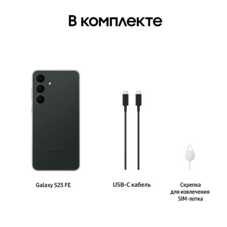 Смартфон Samsung Galaxy S25 FE 512 ГБ чёрный