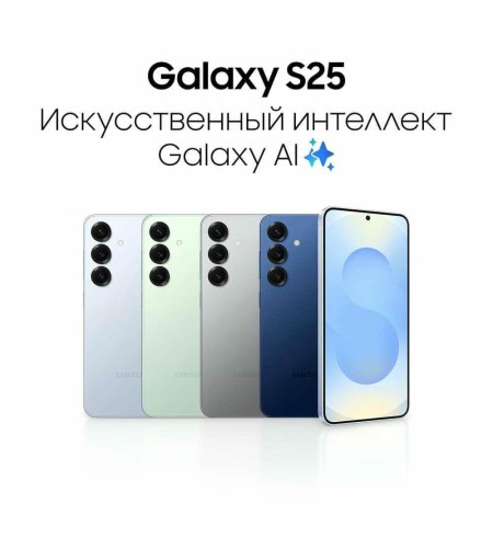 Смартфон Samsung Galaxy S25 256 ГБ зелёный