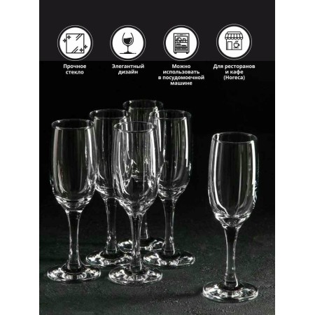 Набор бокалов для шампанского BISTRO 190мл 6 предметов