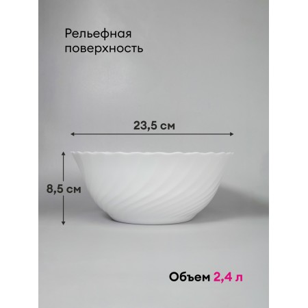 Салатник Trianon 24см