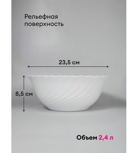 Салатник Trianon 24см