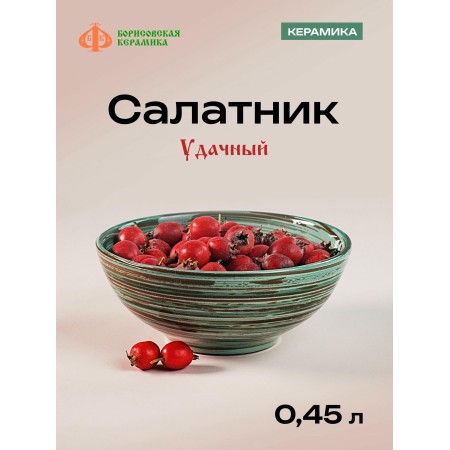 Салатник Удачный малый серия Скандинавия