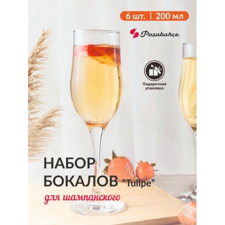 Бокалы для шампанского Pasabahce Тулип 200мл 6 предметов 44160B