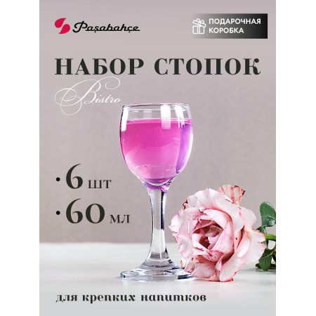Набор рюмок для ликера Pasabahce Бистро 6 предметов 44134B