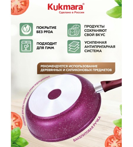 Сковорода Kukmara Trendy style mystery d260мм