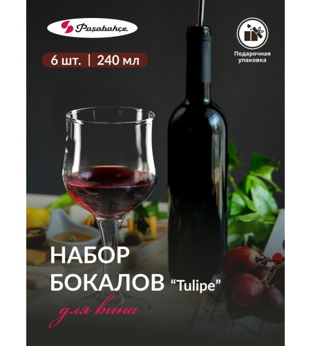 Бокалы для красного вина Pasabahce Тулип 240мл 6 предметов 44163B