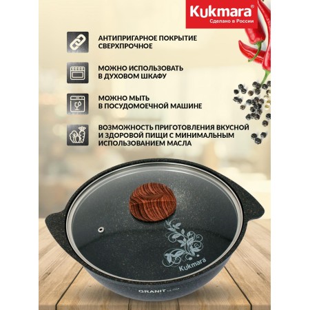 Казан для плова Kukmara Granit ultra original 4,5л стеклянная крышка кго47а