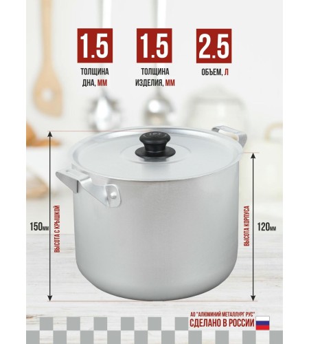 Кастрюля алюминиевая матовая 2,5л