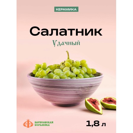 Салатник большой ЛАВ00014160