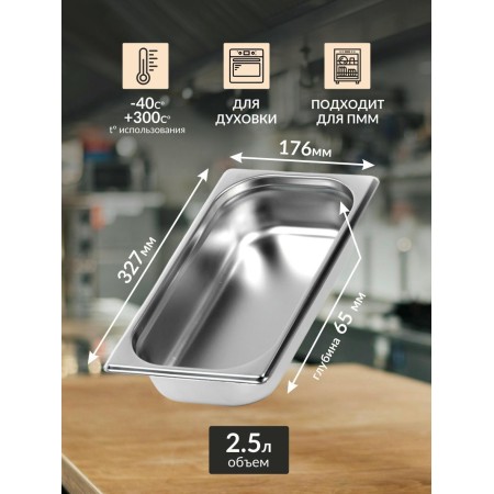 Гастроемкость Luxstahl GN 1/3 327х176х65мм 2,5л 0,8мм га15