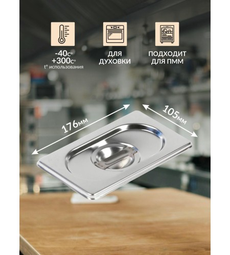 Крышка 0,8мм 1/9 819-L га40