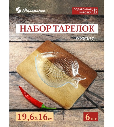 Набор блюд для рыбы Pasabahce марин 196*160мм 6 предметов 10256B