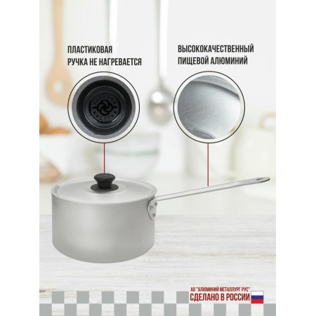 Кастрюля-ковш 1,8л