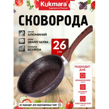 Сковорода Kukmara Granit ultra красная d260мм