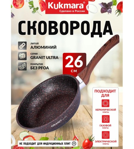 Сковорода Kukmara Granit ultra красная d260мм