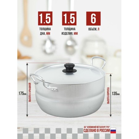 Кастрюля алюминиевая 6л
