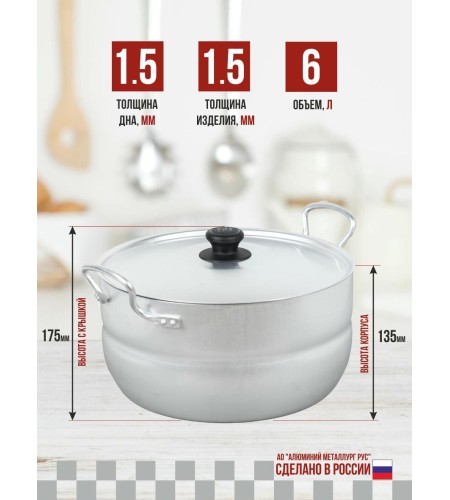 Кастрюля алюминиевая 6л