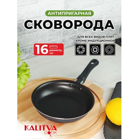 Сковорода Сатин/Экономика 160мм