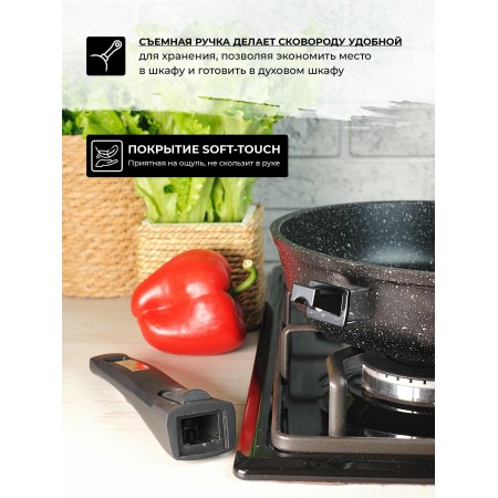 Сковорода Мечта Гранит black d24см съемная ручка 024802
