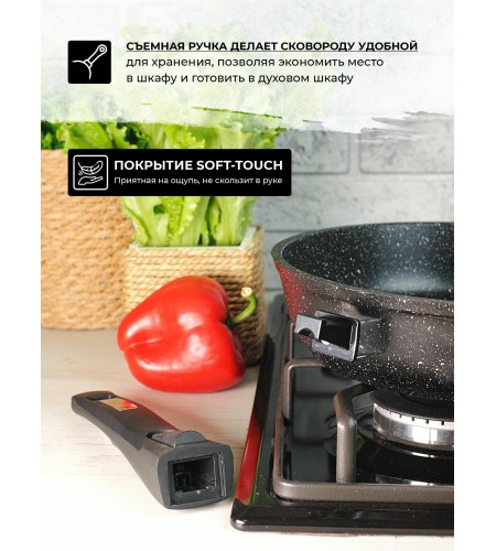 Сковорода Мечта Гранит black d24см съемная ручка 024802