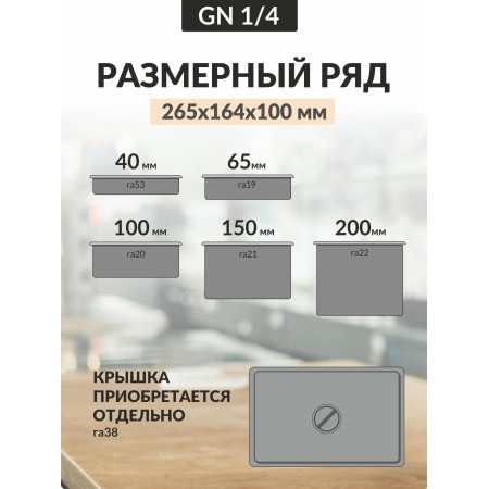 Гастроемкость Luxstahl GN 1/4 265х164х100мм 2,8л 0,8мм