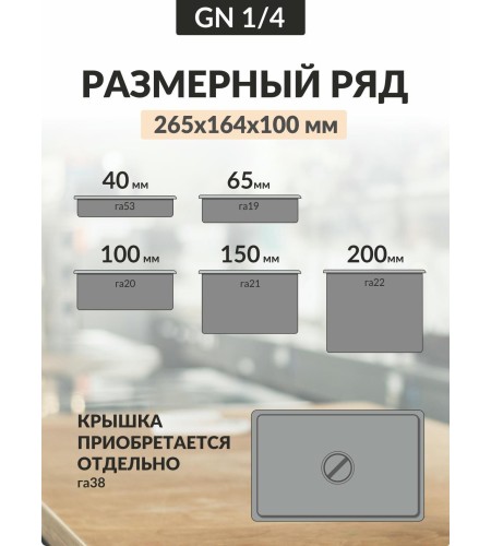 Гастроемкость Luxstahl GN 1/4 265х164х100мм 2,8л 0,8мм