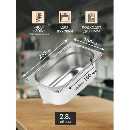 Гастроемкость Luxstahl GN 1/4 265х164х100мм 2,8л 0,8мм